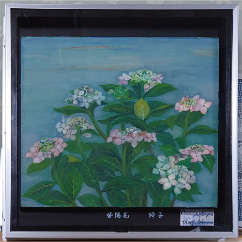 紫陽花　玲子